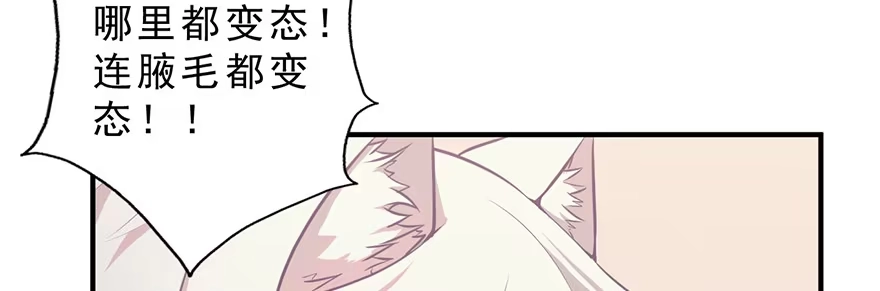 《拜托别吃我》005你谈过恋爱吗？ 第22页