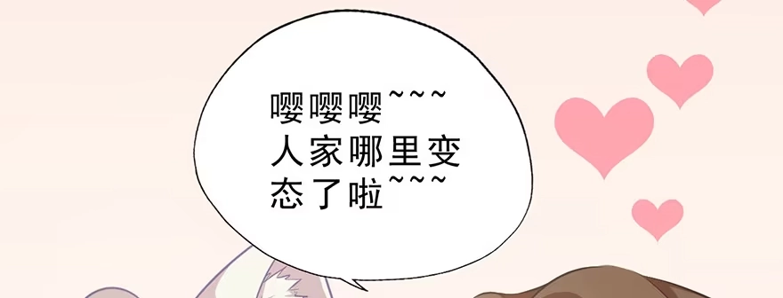 《拜托别吃我》005你谈过恋爱吗？ 第20页