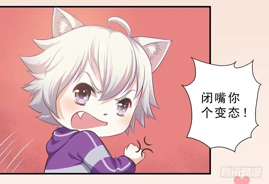《拜托别吃我》005你谈过恋爱吗？ 第19页