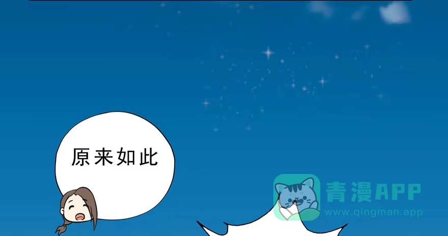 《拜托别吃我》005你谈过恋爱吗？ 第36页