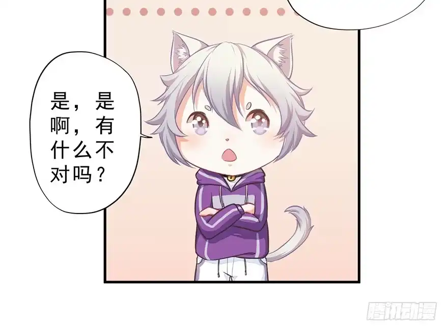 《拜托别吃我》005你谈过恋爱吗？ 第27页