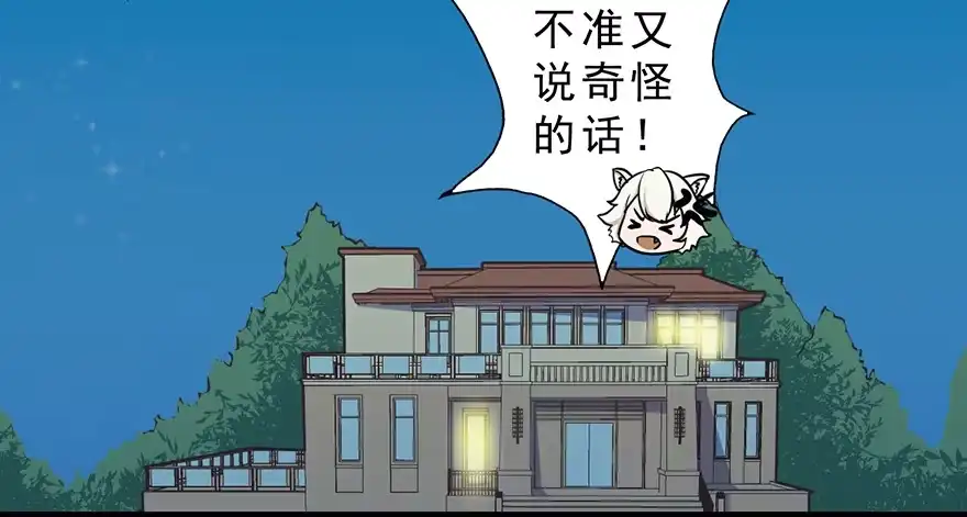 《拜托别吃我》005你谈过恋爱吗？ 第37页