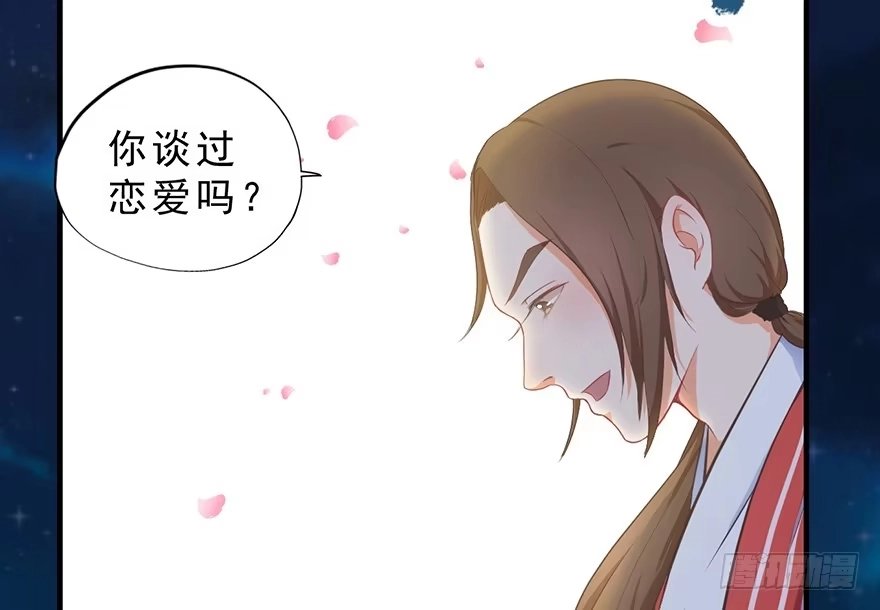 《拜托别吃我》005你谈过恋爱吗？ 第34页