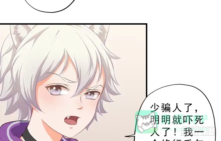 《拜托别吃我》005你谈过恋爱吗？ 第31页
