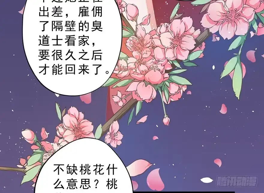 《拜托别吃我》005你谈过恋爱吗？ 第57页