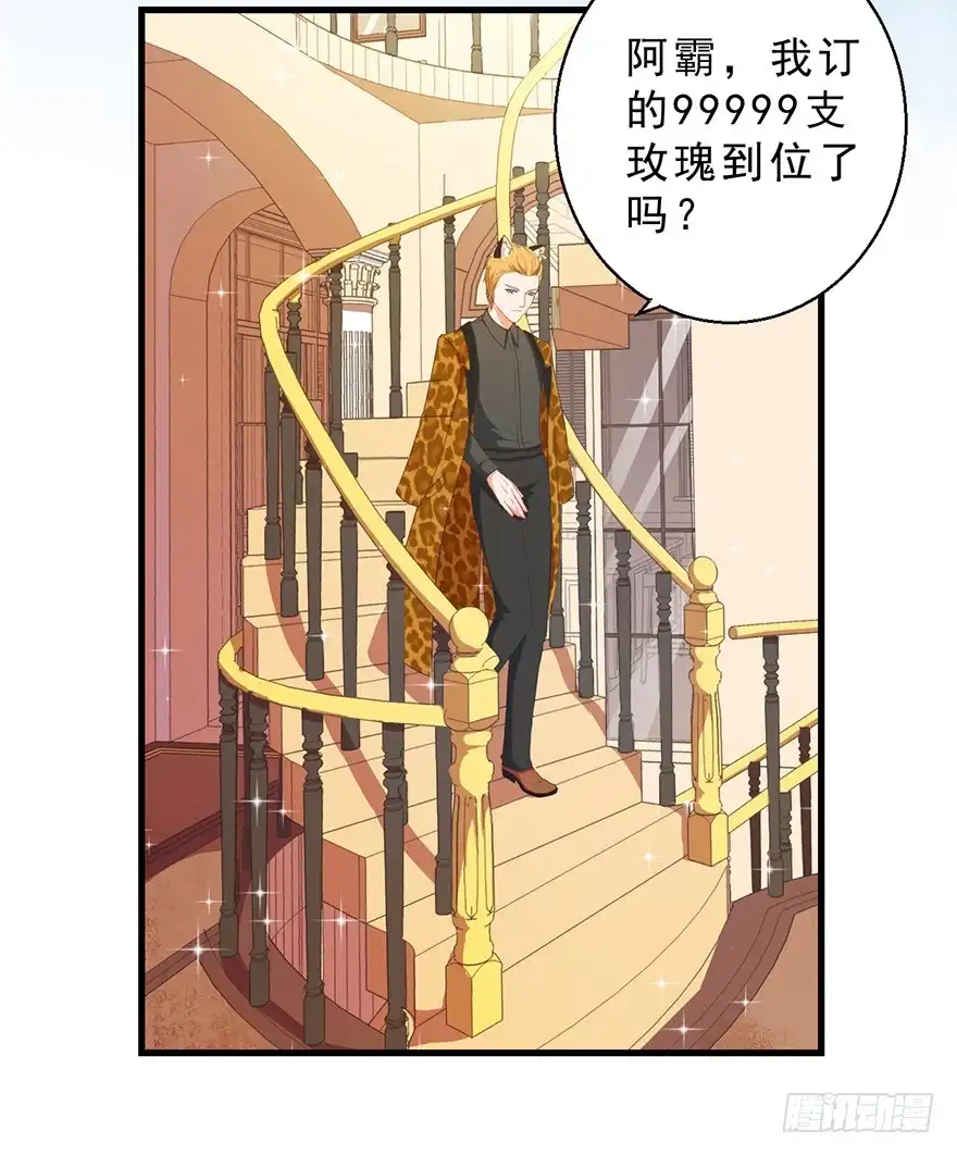 《拜托别吃我》044毛氏集团的老爷 第25页