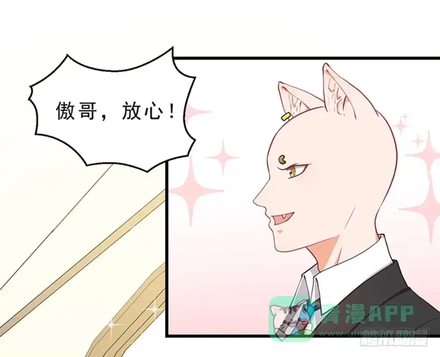 《拜托别吃我》044毛氏集团的老爷 第26页