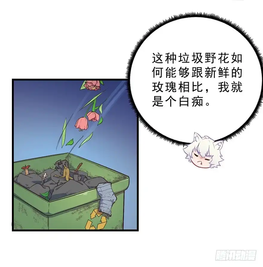 《拜托别吃我》044毛氏集团的老爷 第8页