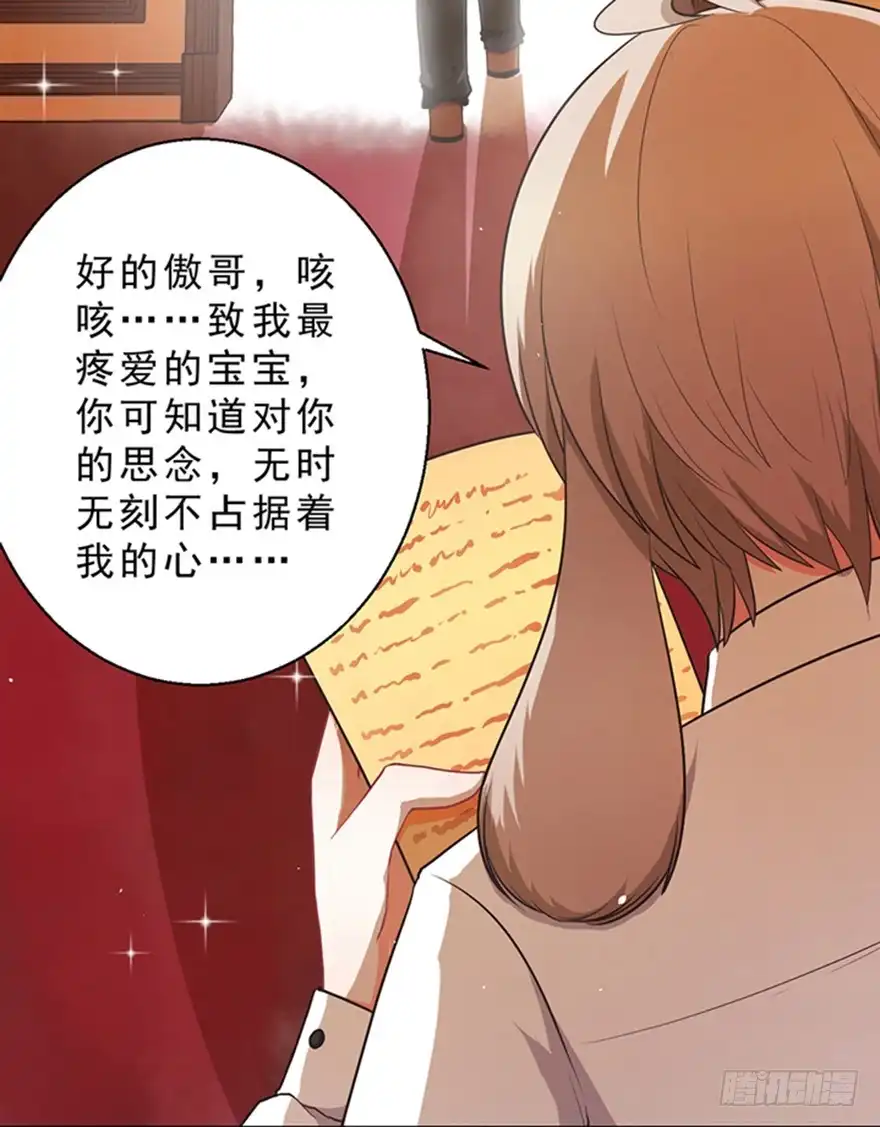 《拜托别吃我》044毛氏集团的老爷 第30页