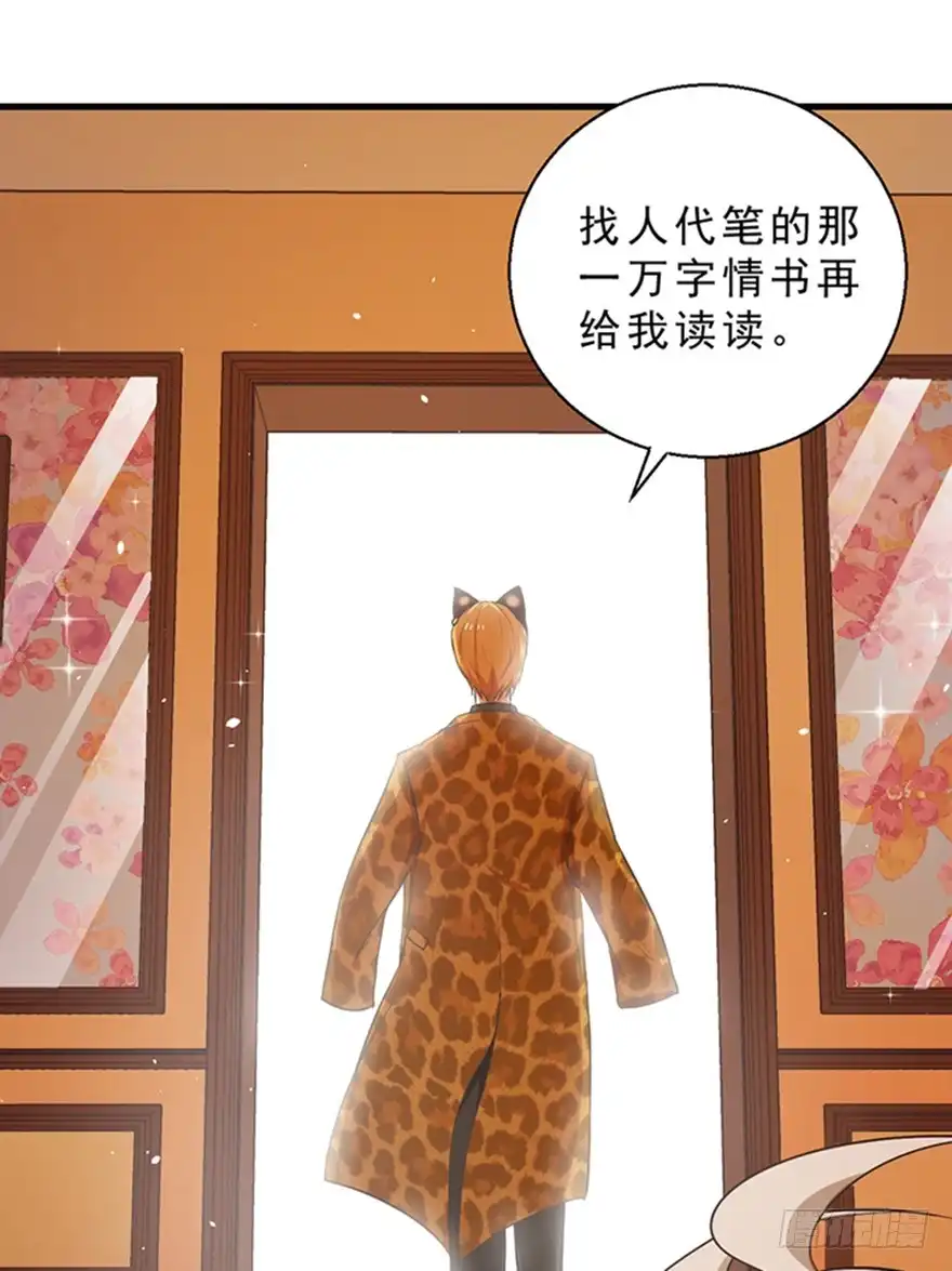 《拜托别吃我》044毛氏集团的老爷 第29页