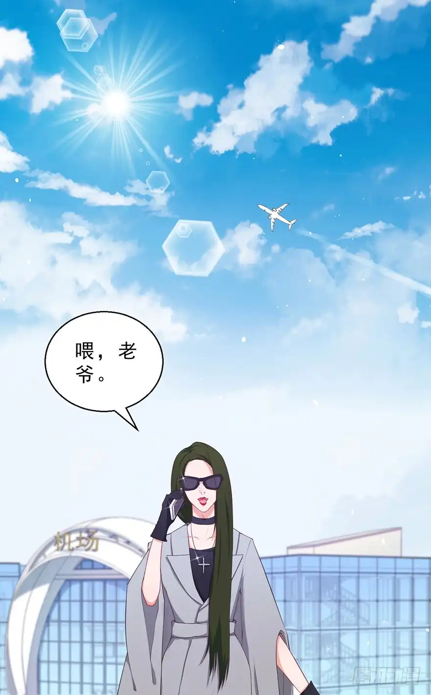《拜托别吃我》044毛氏集团的老爷 第20页