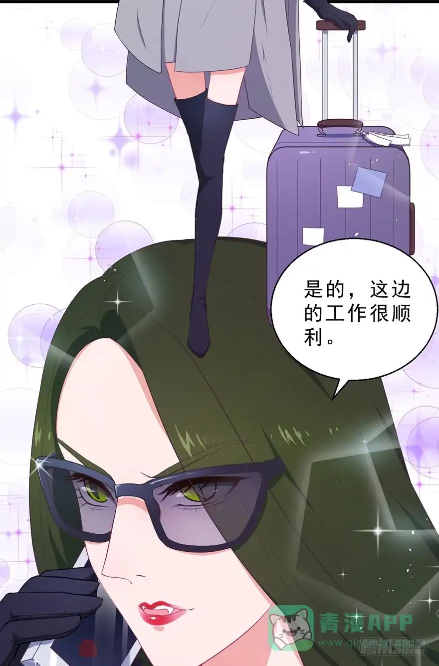《拜托别吃我》044毛氏集团的老爷 第21页
