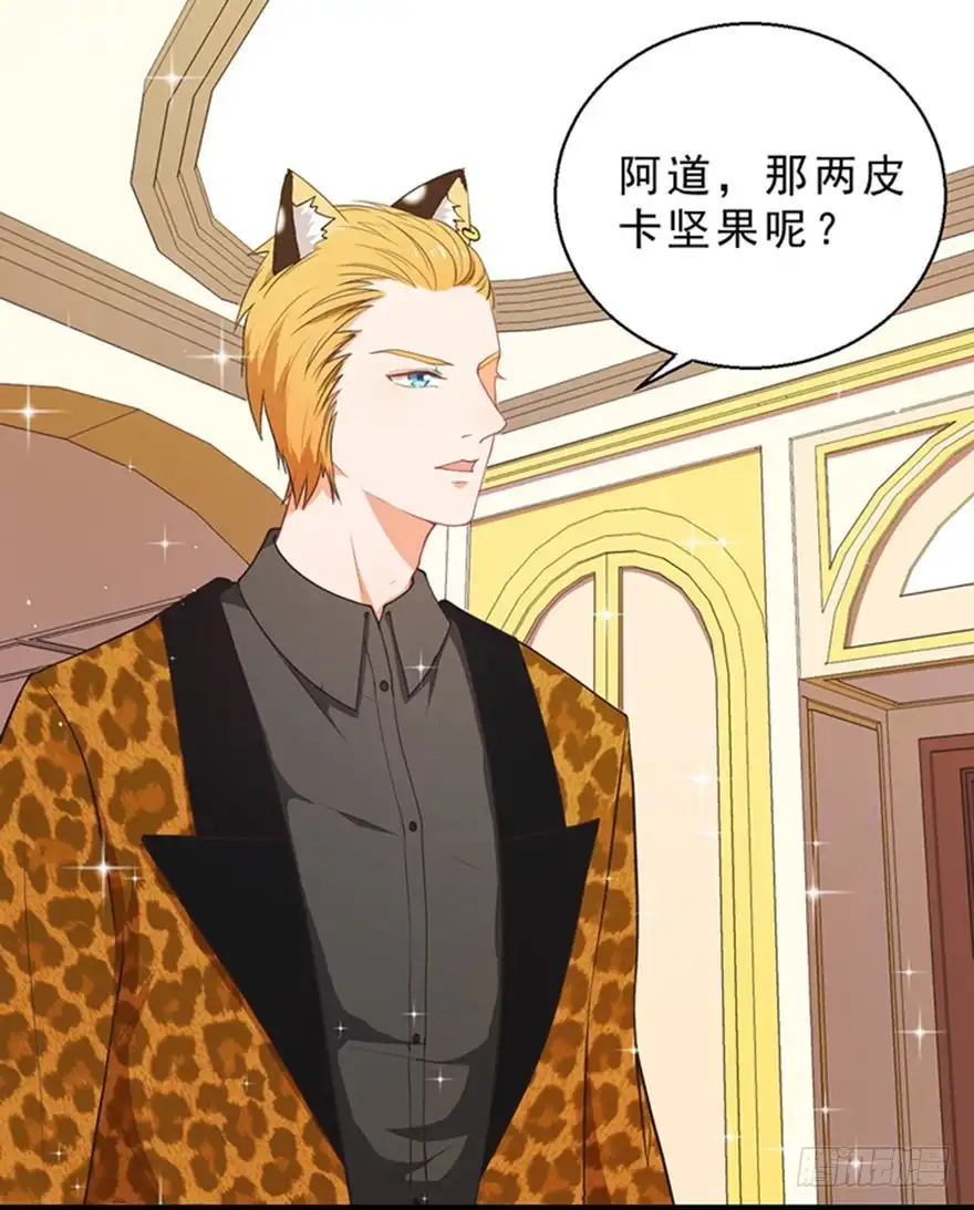 《拜托别吃我》044毛氏集团的老爷 第27页