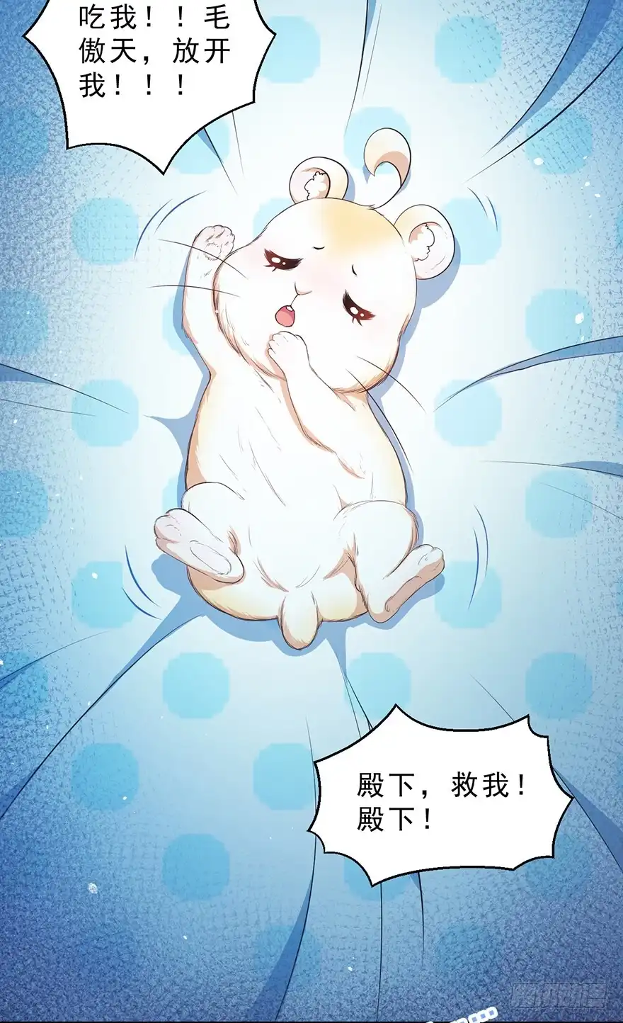 《拜托别吃我》044毛氏集团的老爷 第17页