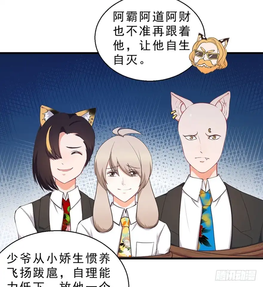 《拜托别吃我》045乞丐猫总裁 第18页