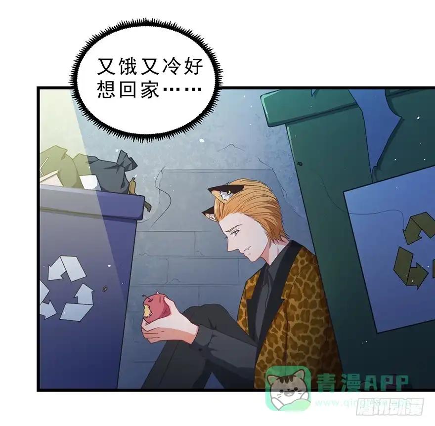《拜托别吃我》045乞丐猫总裁 第36页