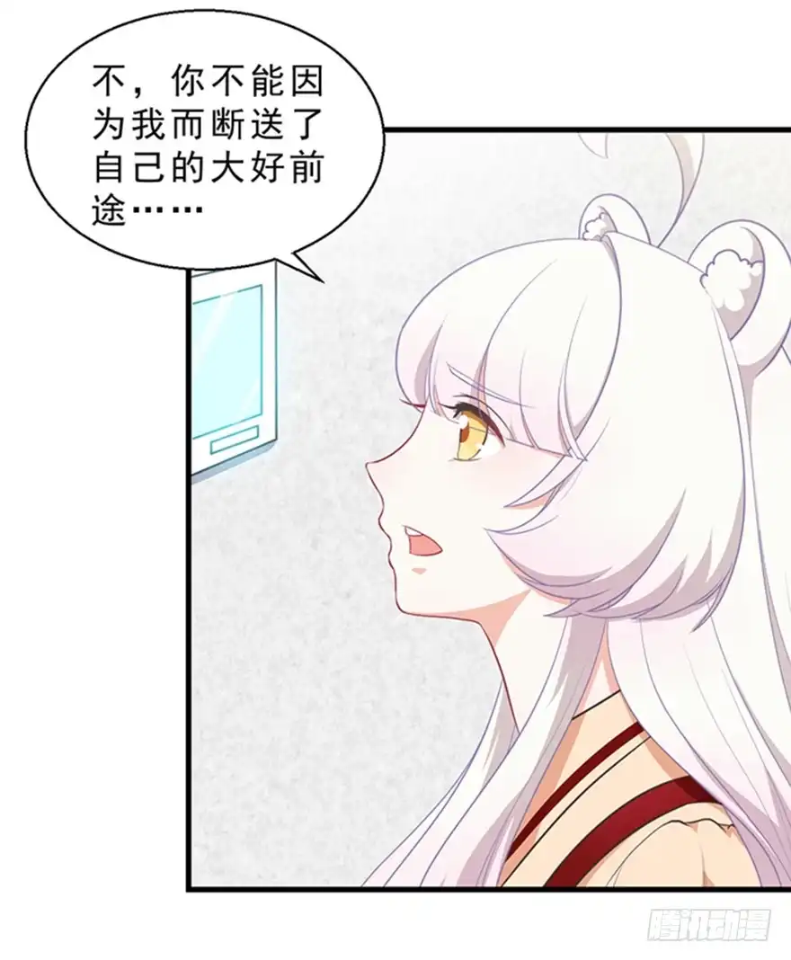 《拜托别吃我》045乞丐猫总裁 第33页