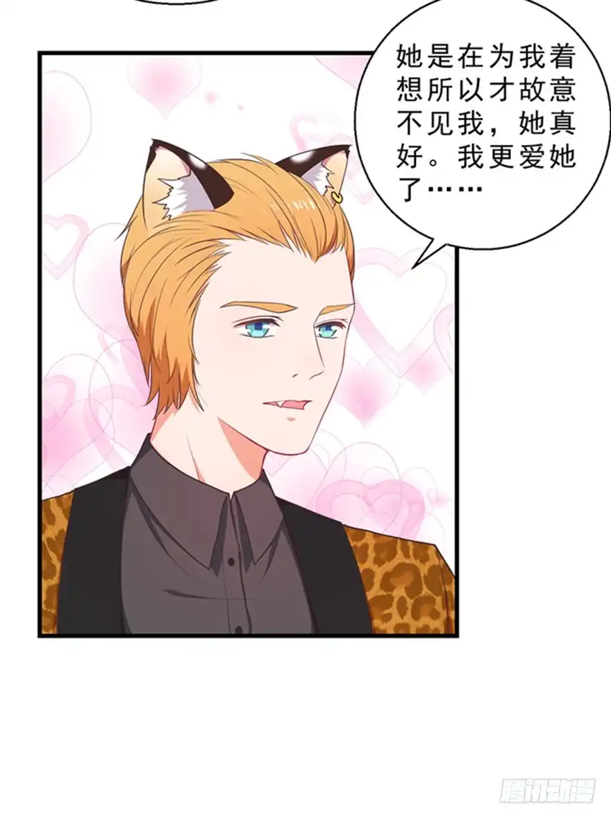 《拜托别吃我》045乞丐猫总裁 第35页