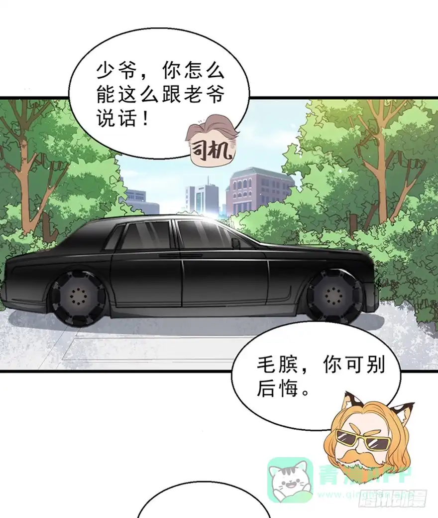 《拜托别吃我》045乞丐猫总裁 第11页
