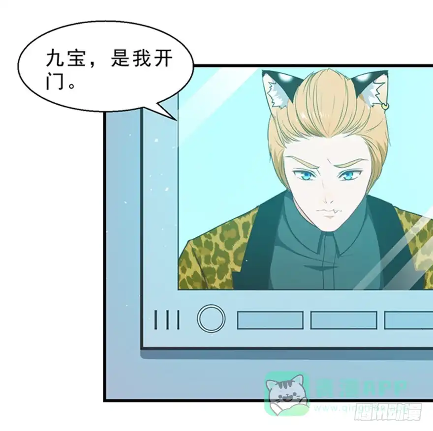 《拜托别吃我》045乞丐猫总裁 第31页