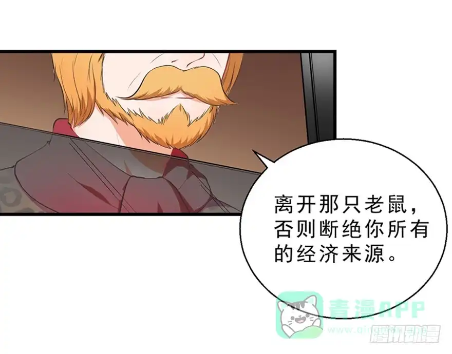 《拜托别吃我》045乞丐猫总裁 第16页