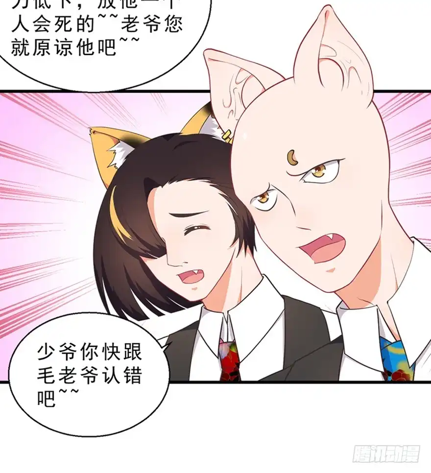 《拜托别吃我》045乞丐猫总裁 第19页