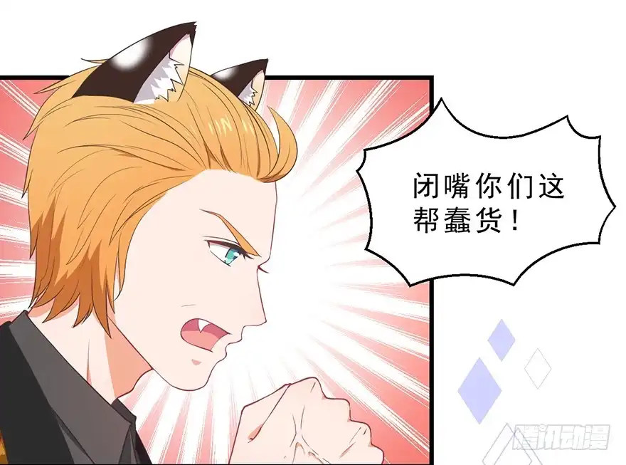 《拜托别吃我》045乞丐猫总裁 第20页