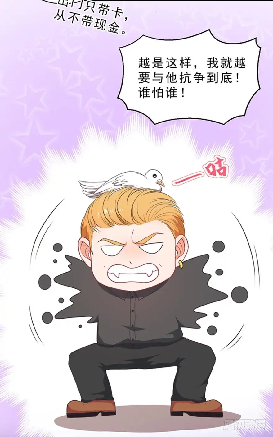 《拜托别吃我》045乞丐猫总裁 第29页