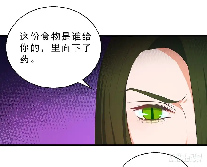 《拜托别吃我》046阿仲 第28页