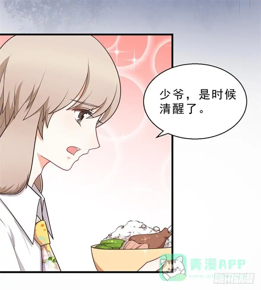 《拜托别吃我》046阿仲 第6页