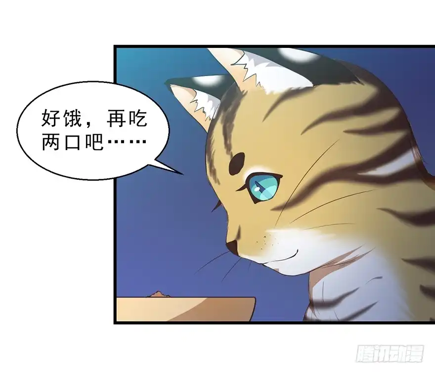 《拜托别吃我》046阿仲 第25页