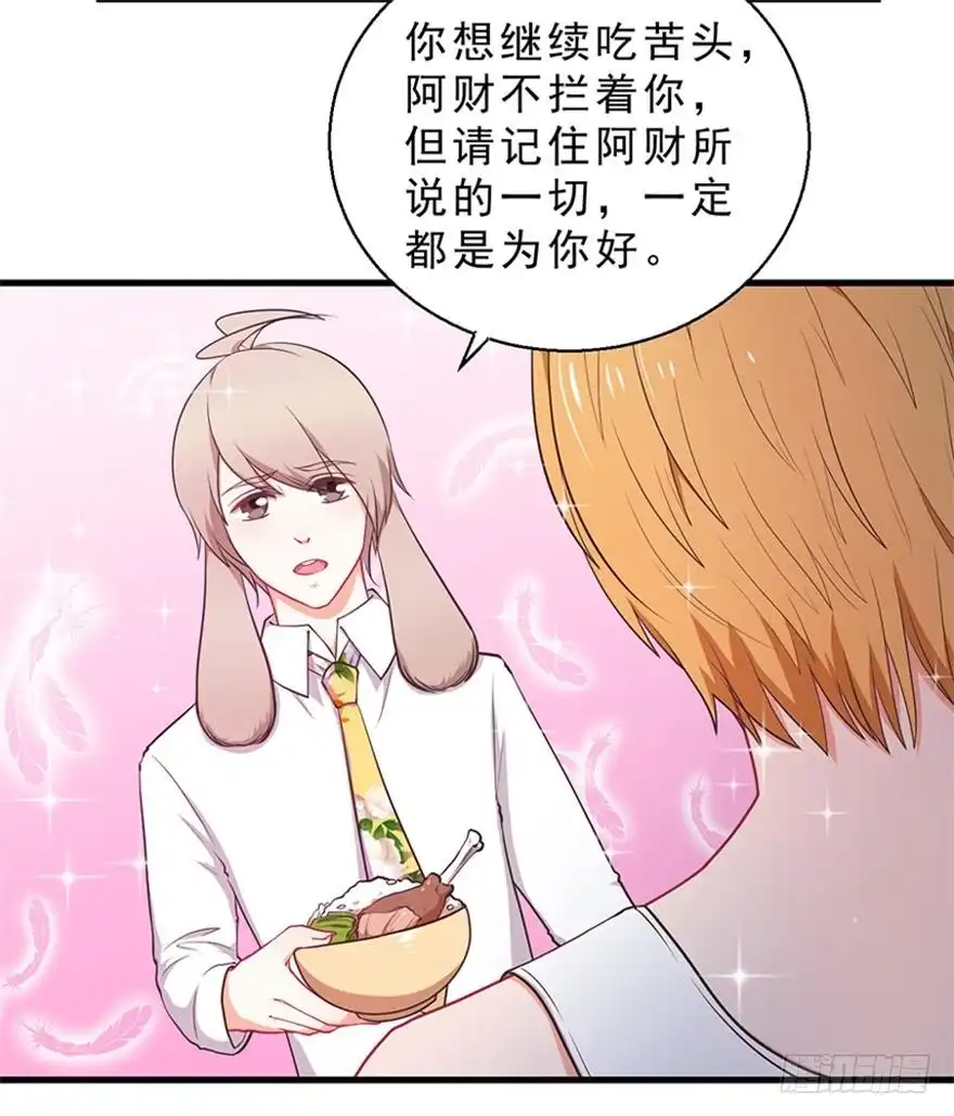 《拜托别吃我》046阿仲 第10页