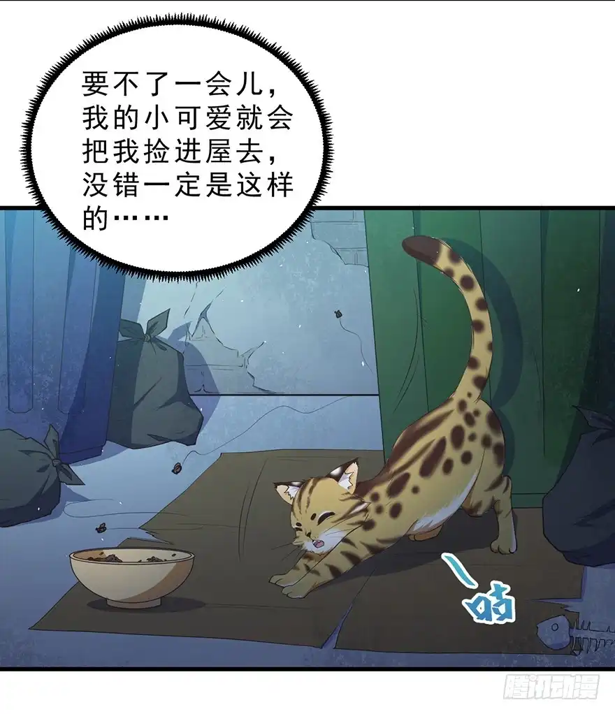 《拜托别吃我》046阿仲 第24页