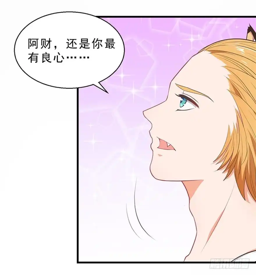 《拜托别吃我》046阿仲 第7页