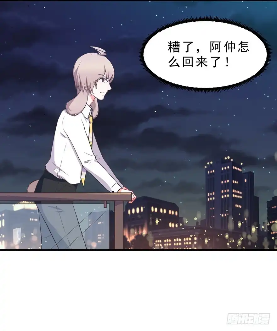 《拜托别吃我》046阿仲 第33页