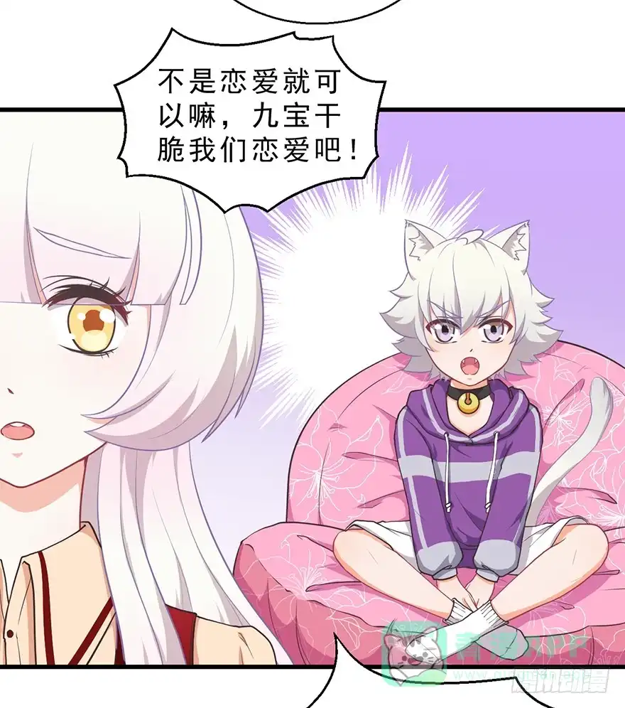 《拜托别吃我》046阿仲 第16页