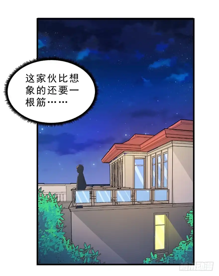 《拜托别吃我》046阿仲 第12页