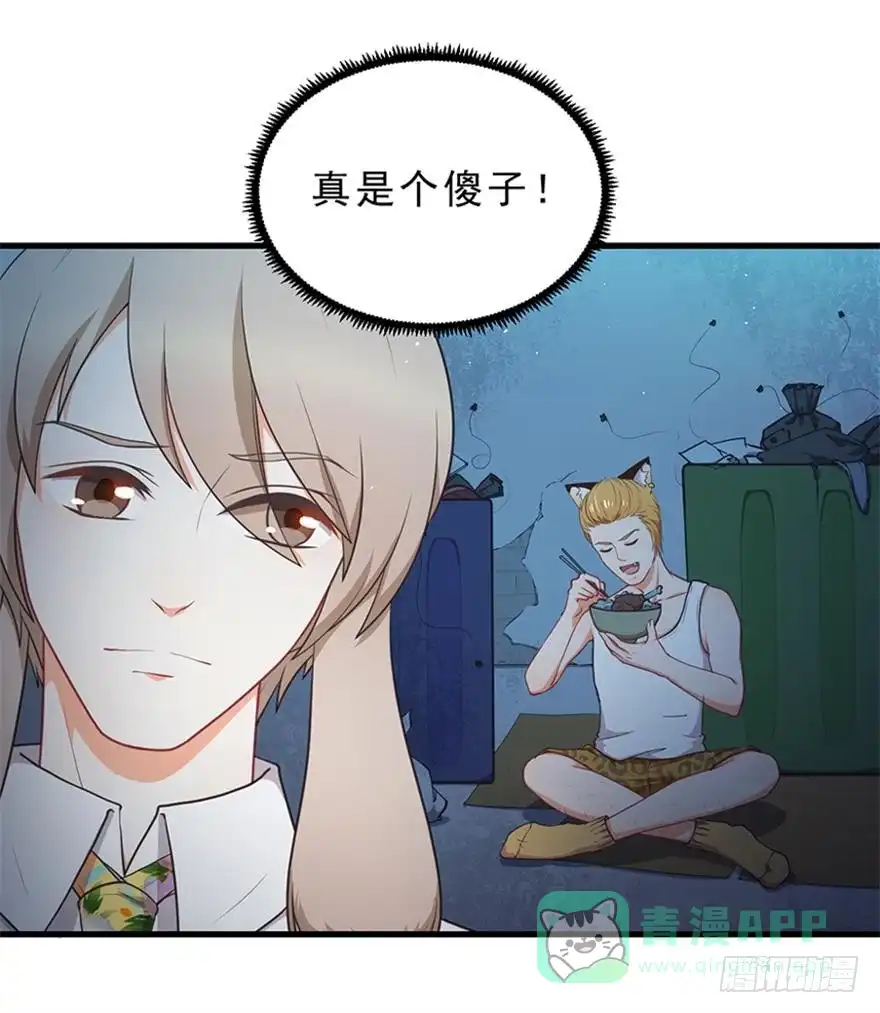 《拜托别吃我》046阿仲 第11页