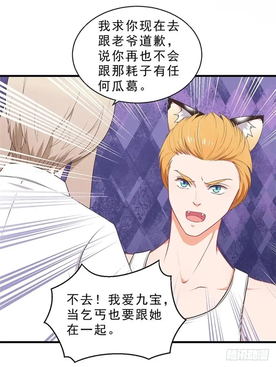 《拜托别吃我》046阿仲 第8页