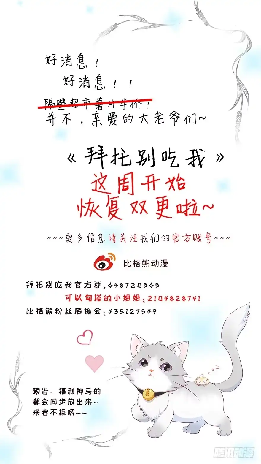 《拜托别吃我》047恢复记忆 第42页