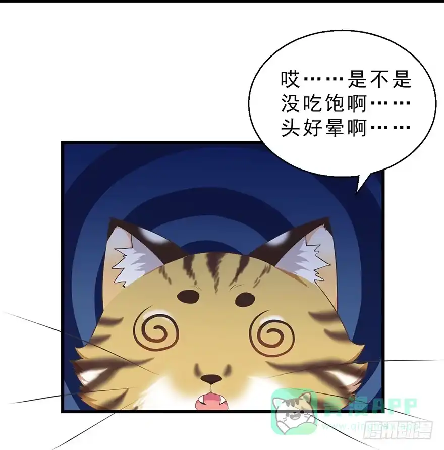 《拜托别吃我》047恢复记忆 第21页
