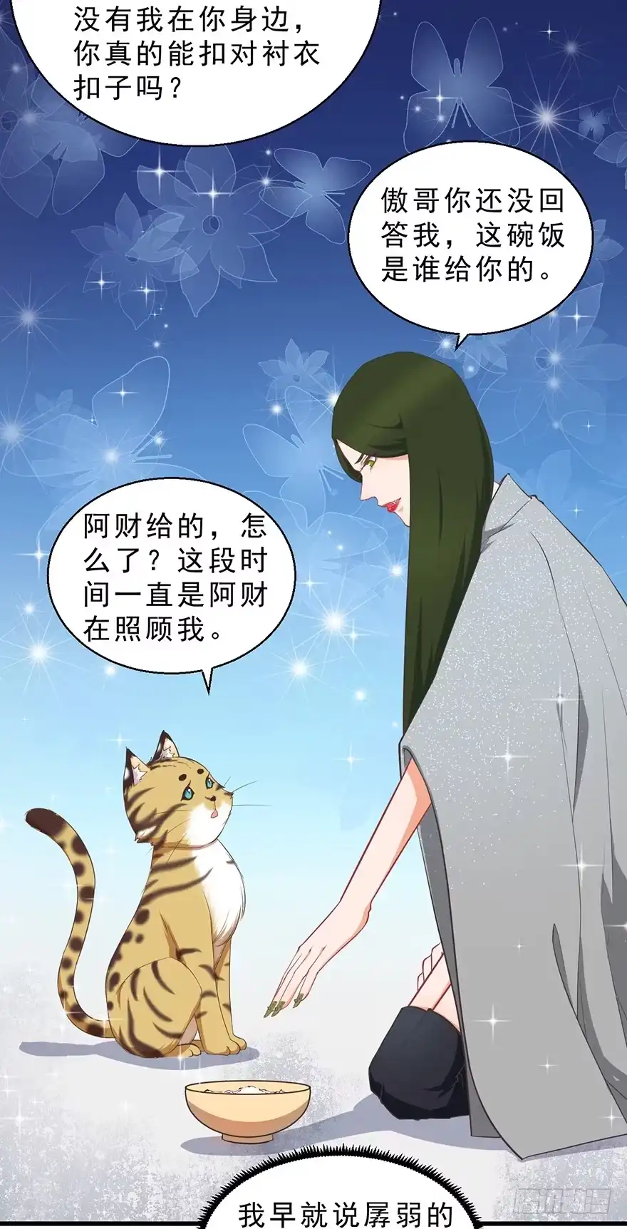 《拜托别吃我》047恢复记忆 第19页