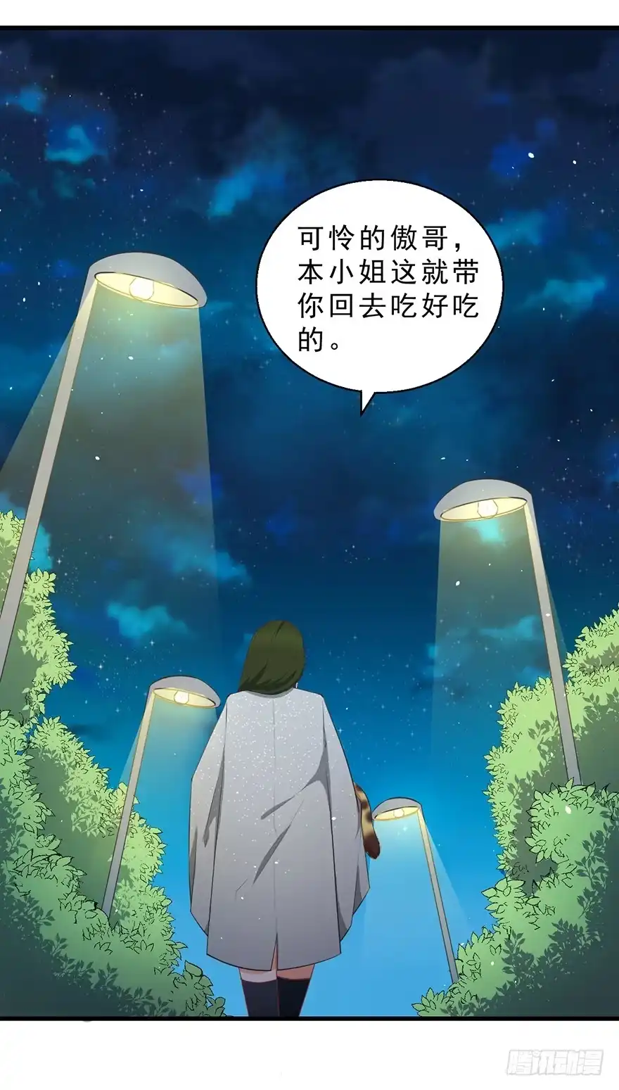 《拜托别吃我》047恢复记忆 第23页