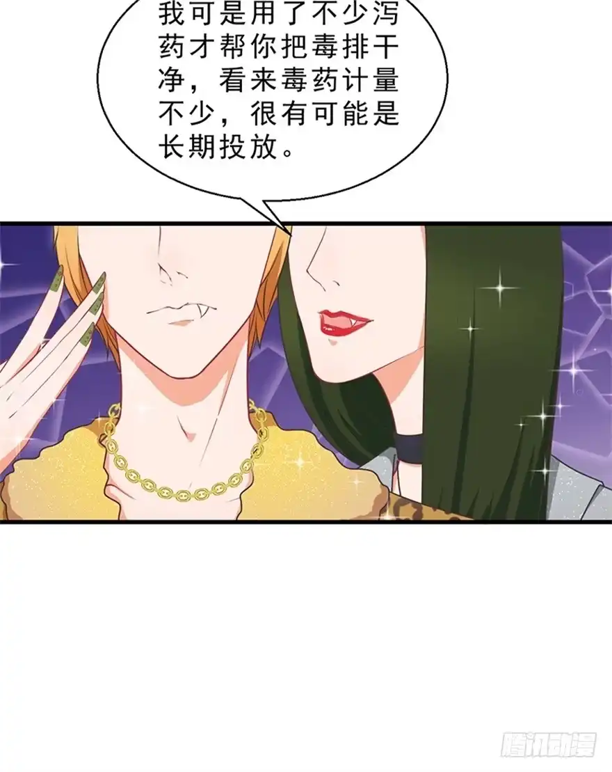 《拜托别吃我》047恢复记忆 第30页