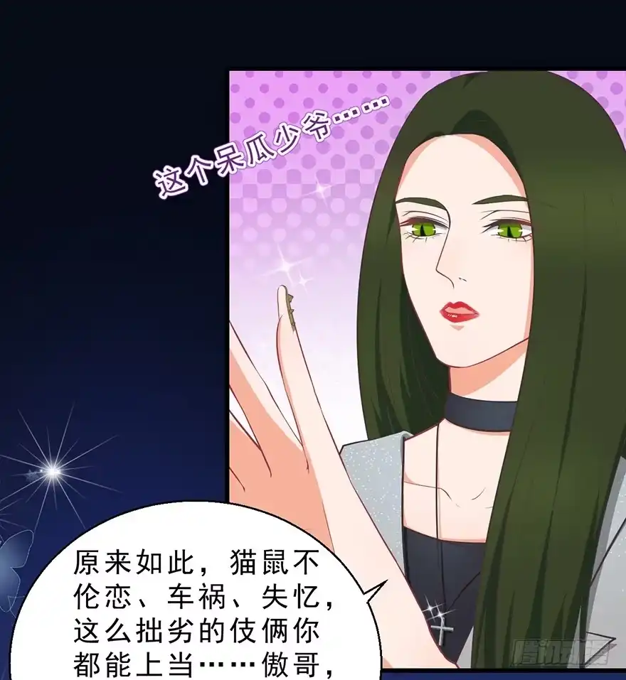 《拜托别吃我》047恢复记忆 第18页