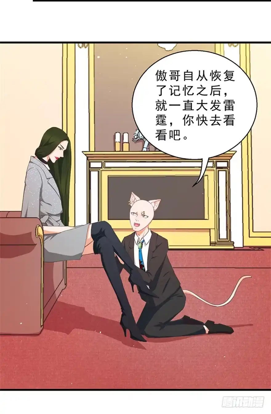 《拜托别吃我》047恢复记忆 第28页