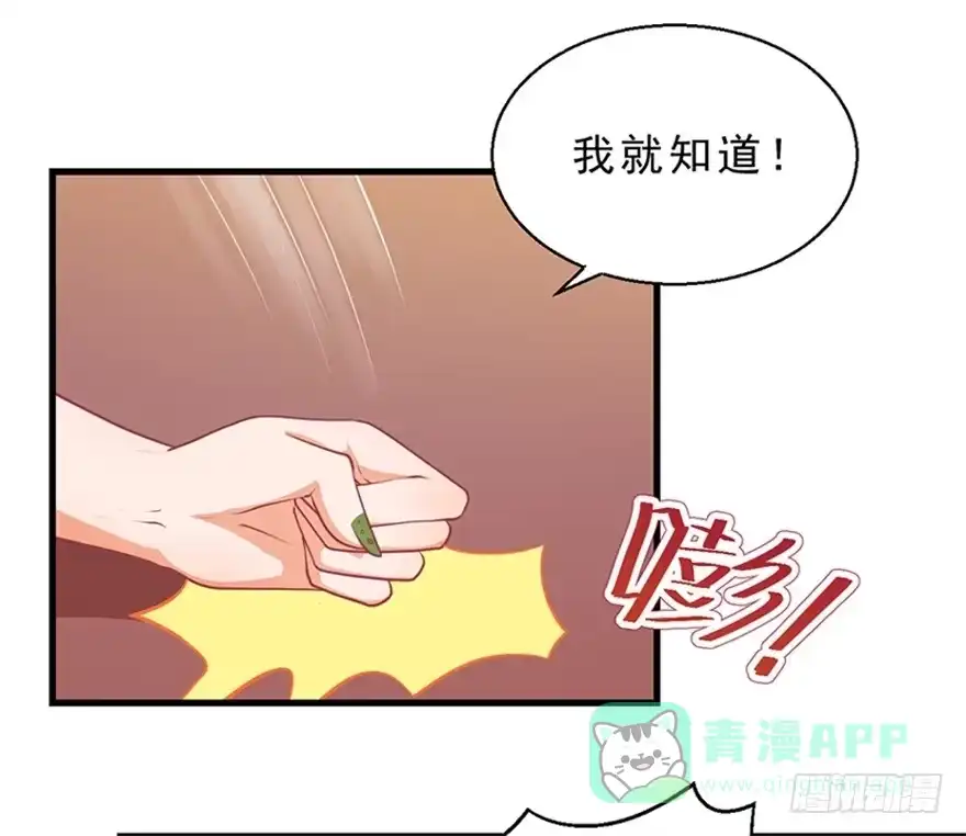 《拜托别吃我》047恢复记忆 第26页