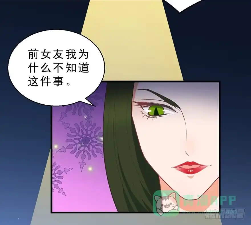 《拜托别吃我》047恢复记忆 第16页