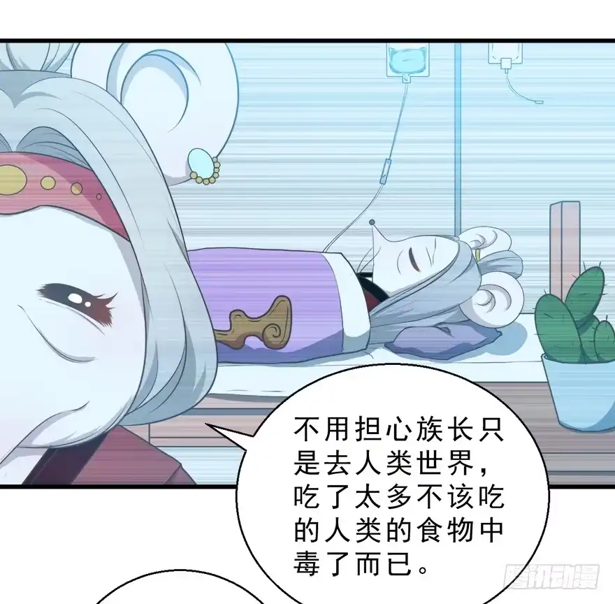《拜托别吃我》048交易 第24页