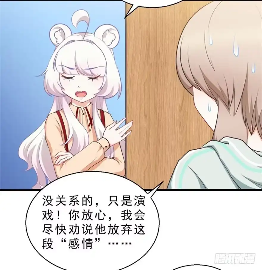 《拜托别吃我》048交易 第34页